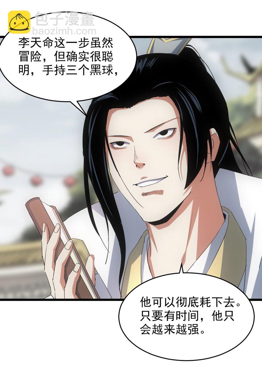 🍟萬古第一神 132 恶鬼之眼 第26页