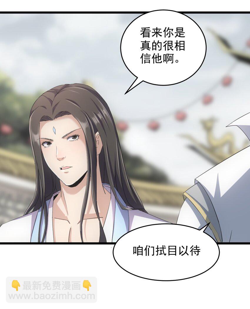 🍟萬古第一神 132 恶鬼之眼 第27页
