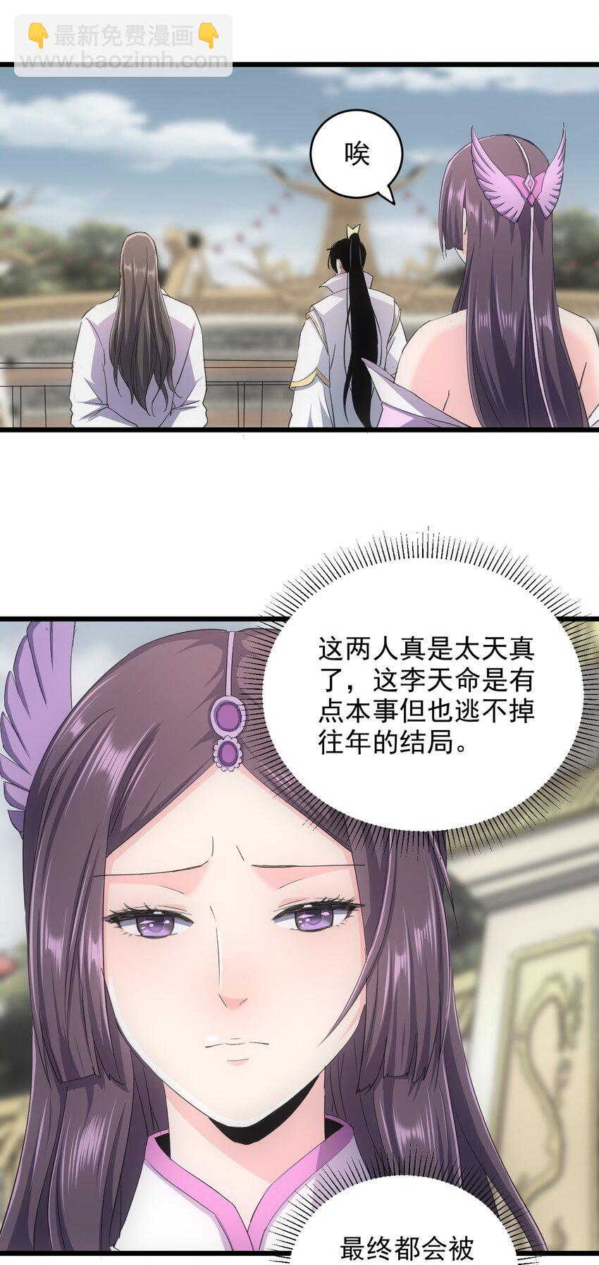 🍟萬古第一神 132 恶鬼之眼 第28页