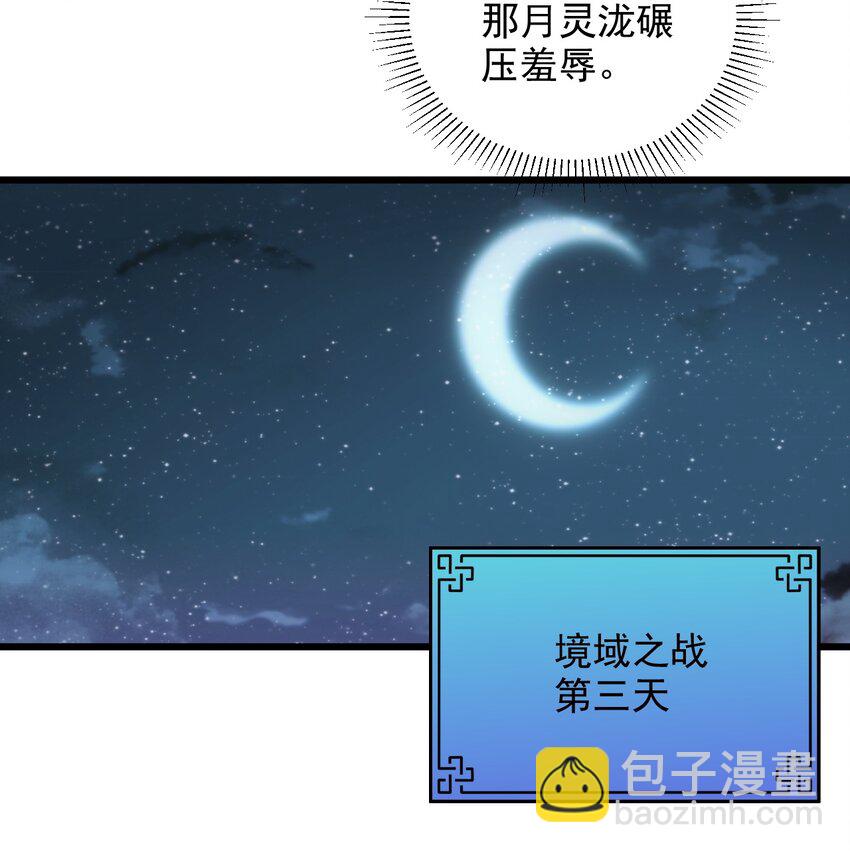 🍟萬古第一神 132 恶鬼之眼 第29页