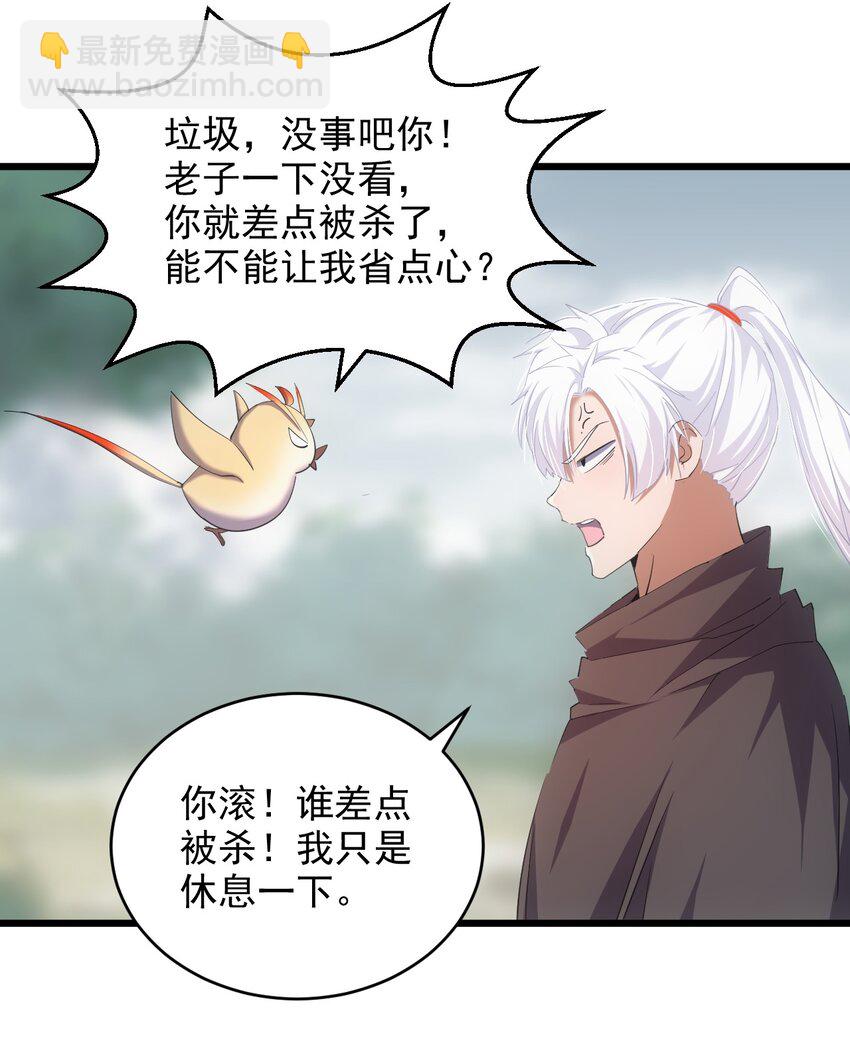🍟萬古第一神 132 恶鬼之眼 第3页