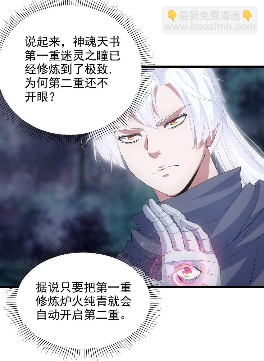 🍟萬古第一神 132 恶鬼之眼 第31页