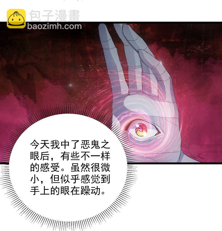 🍟萬古第一神 132 恶鬼之眼 第32页