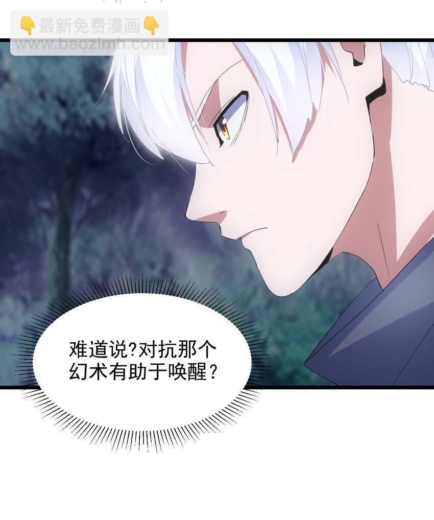🍟萬古第一神 132 恶鬼之眼 第33页