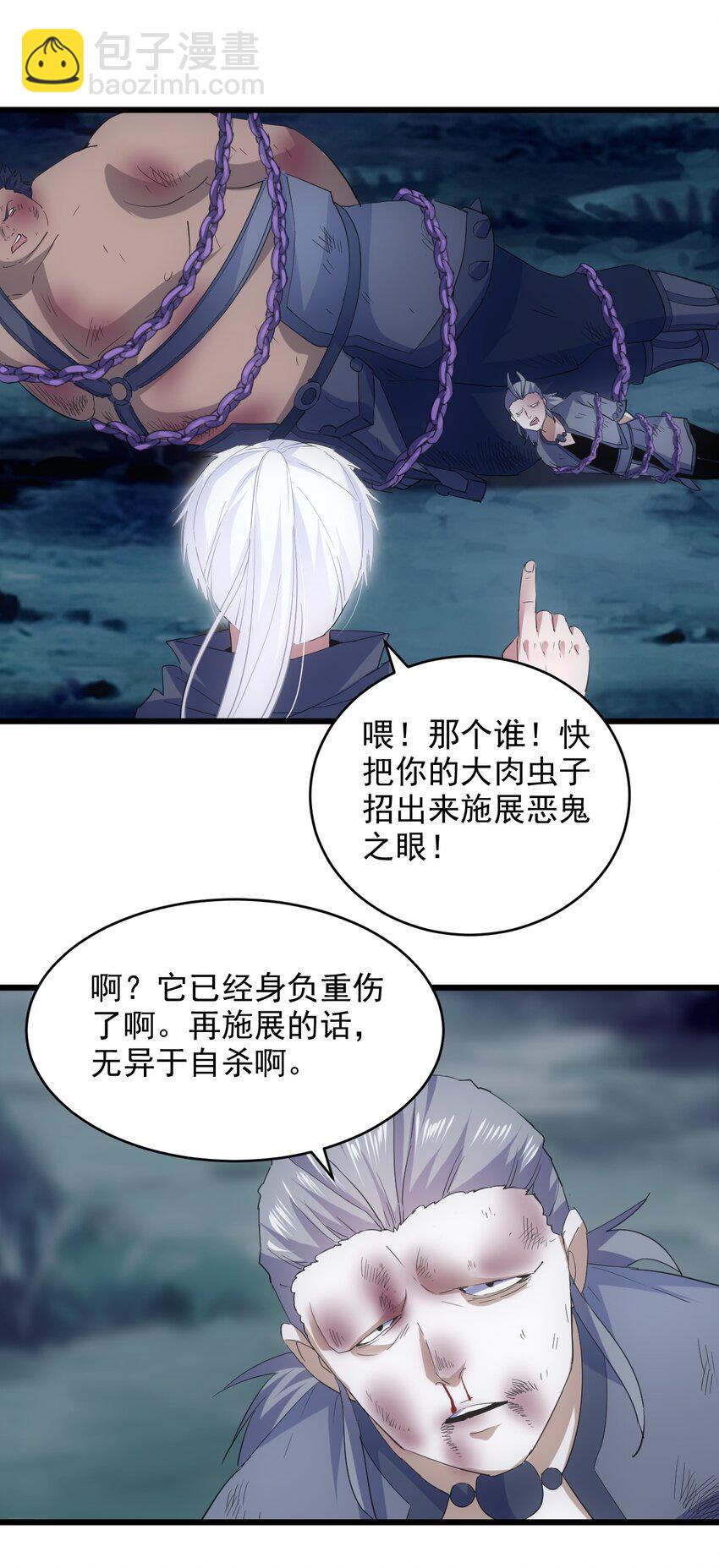 🍟萬古第一神 132 恶鬼之眼 第34页