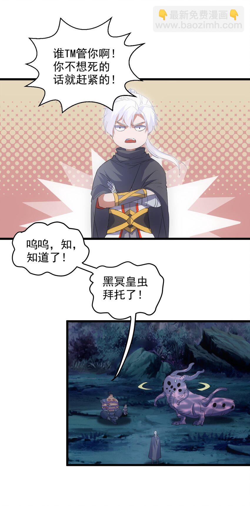 🍟萬古第一神 132 恶鬼之眼 第35页