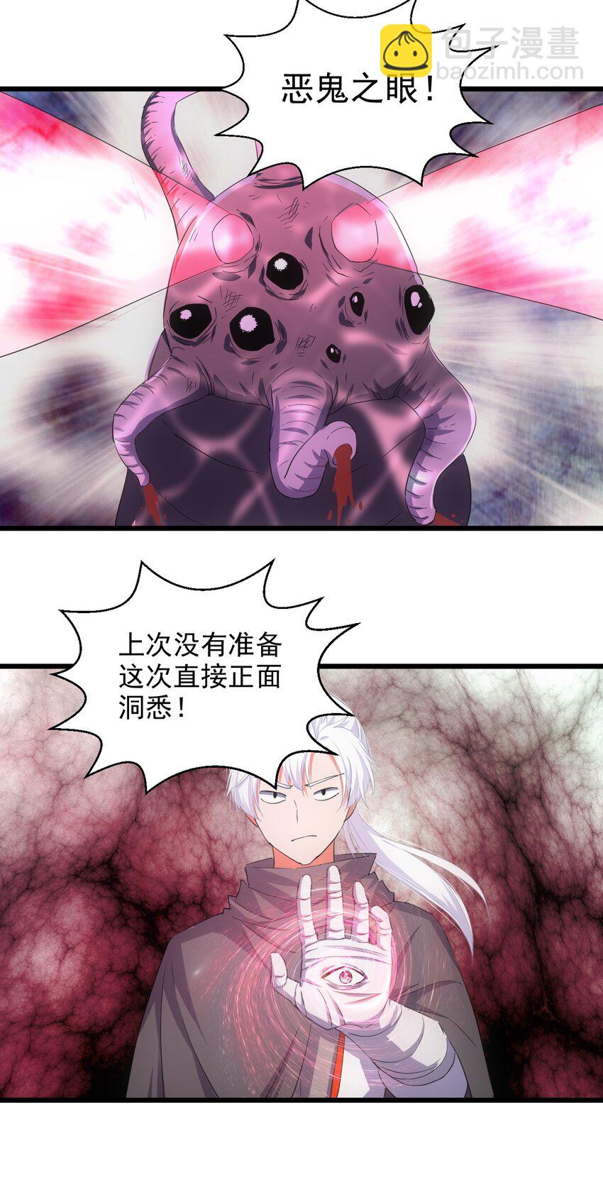 🍟萬古第一神 132 恶鬼之眼 第36页