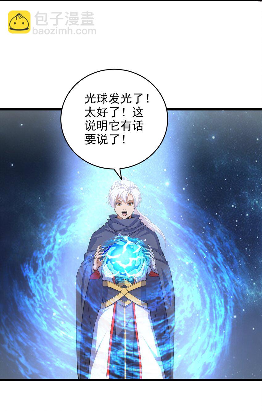 🍟萬古第一神 132 恶鬼之眼 第39页