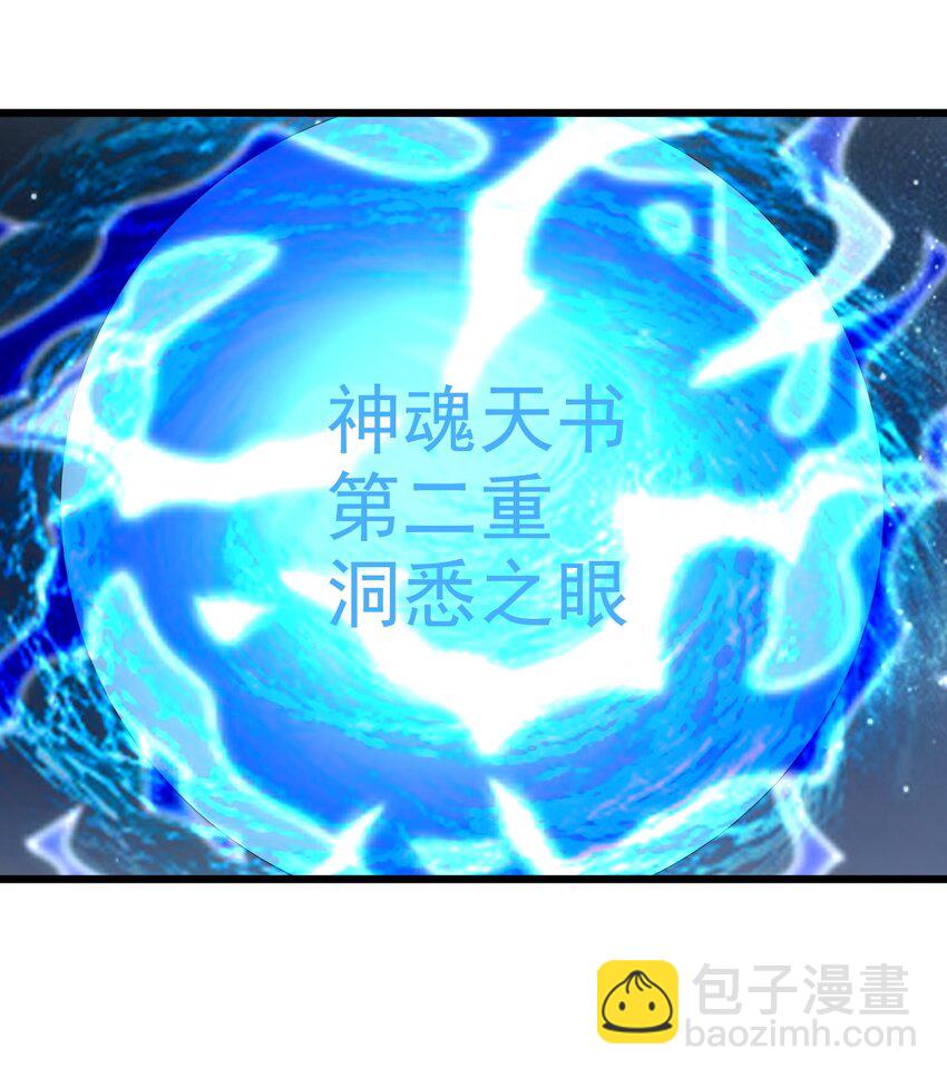 🍟萬古第一神 132 恶鬼之眼 第40页