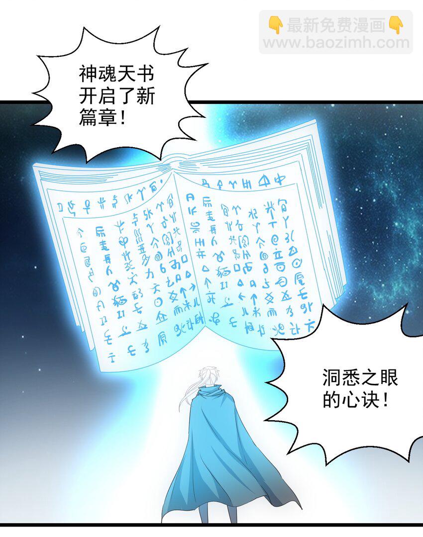 🍟萬古第一神 132 恶鬼之眼 第41页