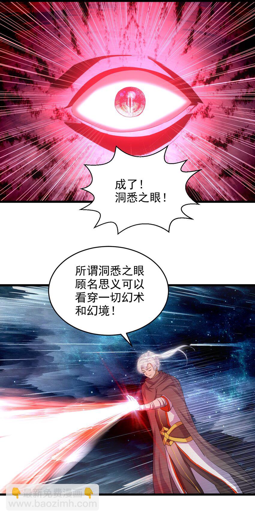 🍟萬古第一神 132 恶鬼之眼 第44页