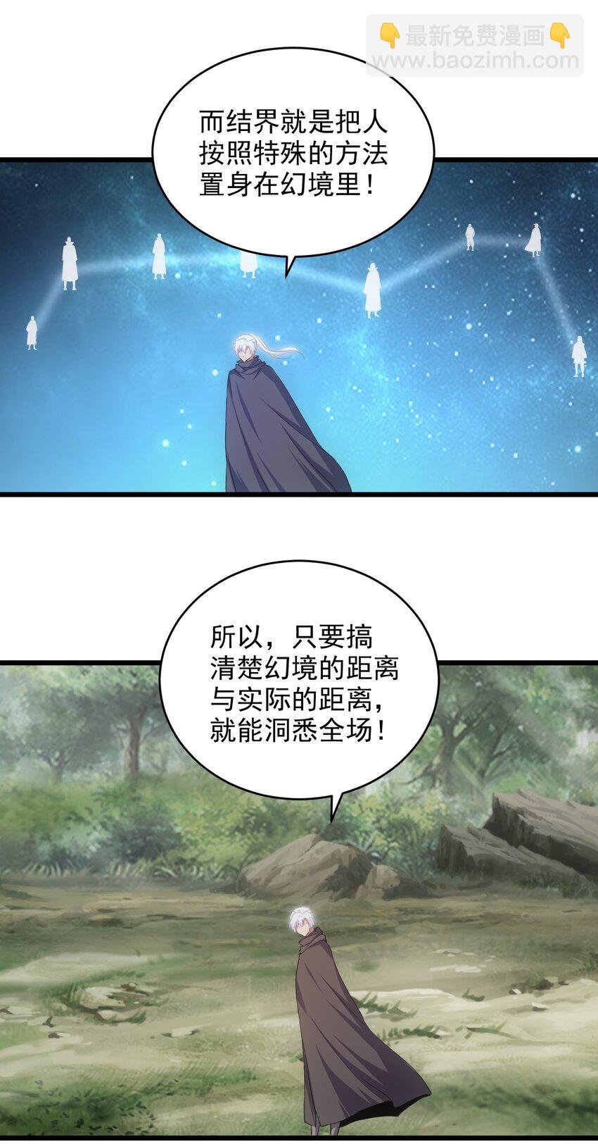 🍟萬古第一神 132 恶鬼之眼 第47页