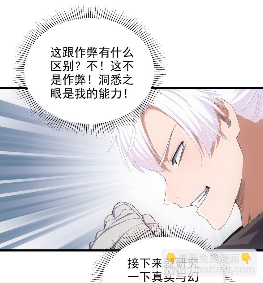 🍟萬古第一神 132 恶鬼之眼 第48页