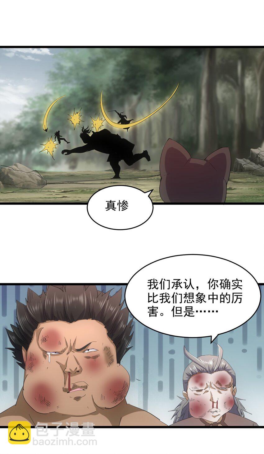 🍟萬古第一神 132 恶鬼之眼 第7页