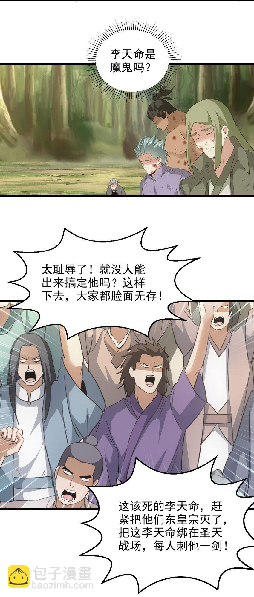 🍟萬古第一神 134 狩猎 第11页