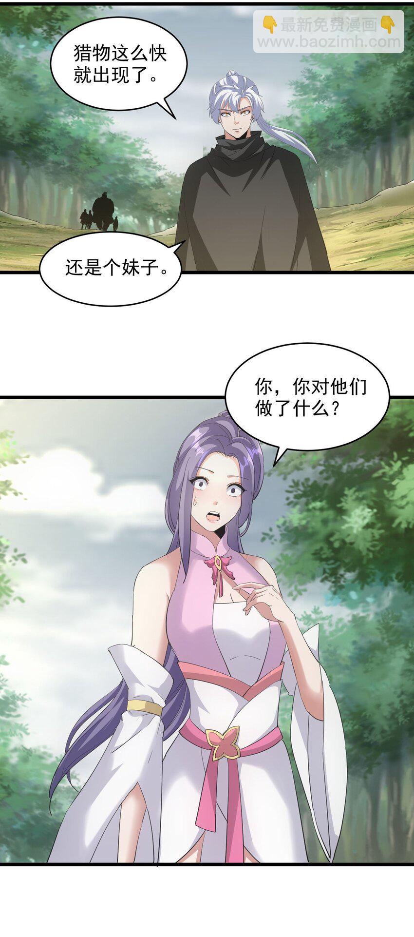 🍟萬古第一神 134 狩猎 第12页