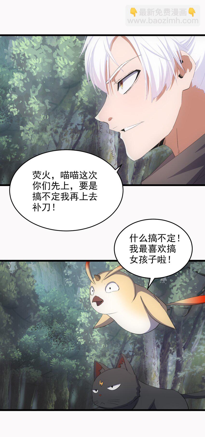 🍟萬古第一神 134 狩猎 第13页