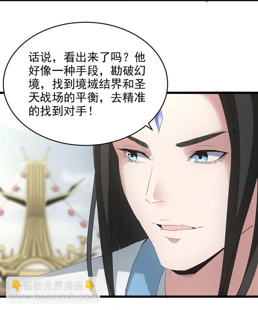 🍟萬古第一神 134 狩猎 第21页