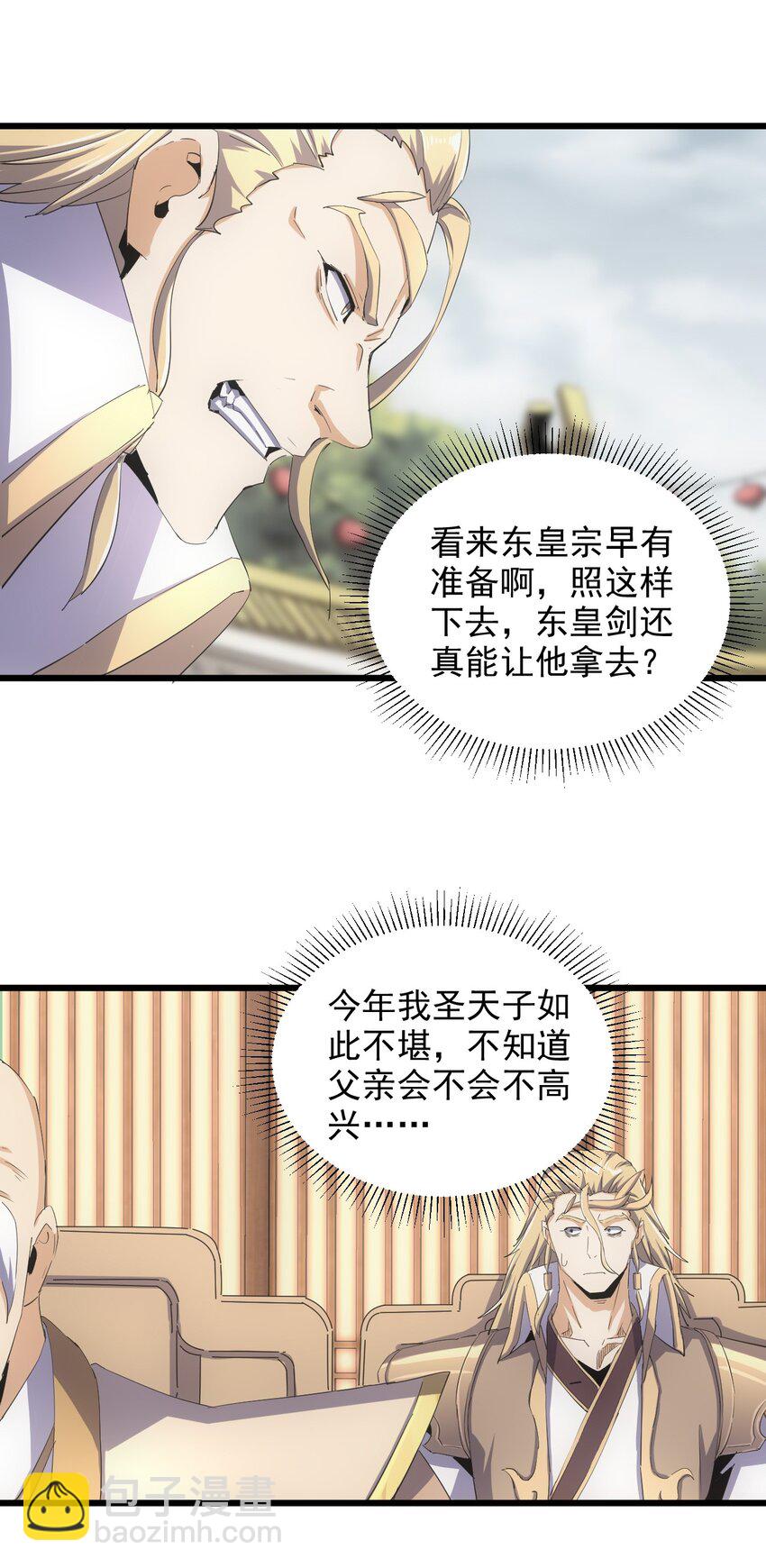🍟萬古第一神 134 狩猎 第25页