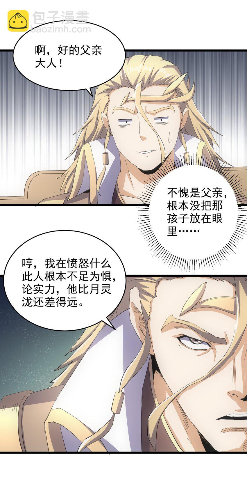 🍟萬古第一神 134 狩猎 第27页