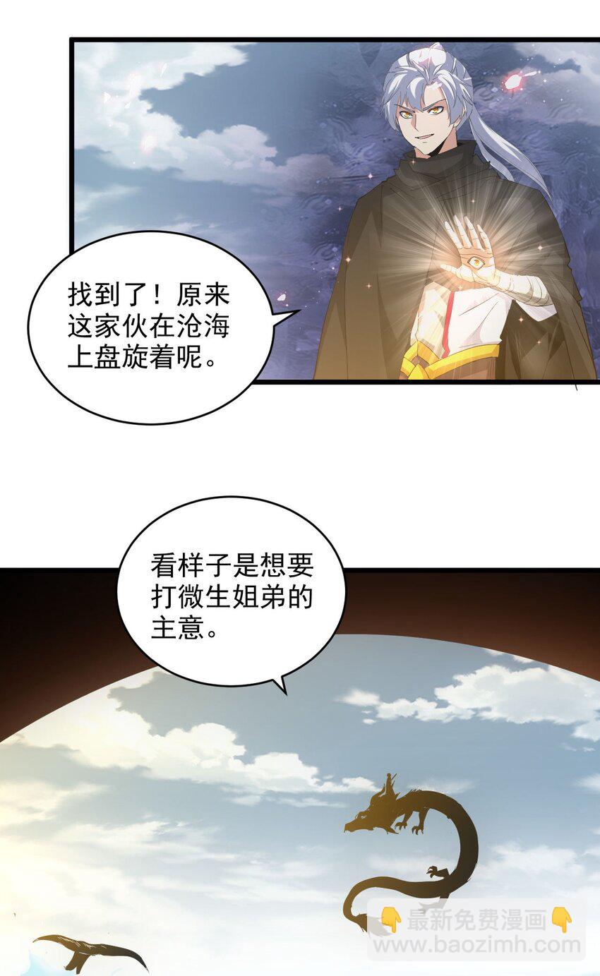 🍟萬古第一神 134 狩猎 第29页