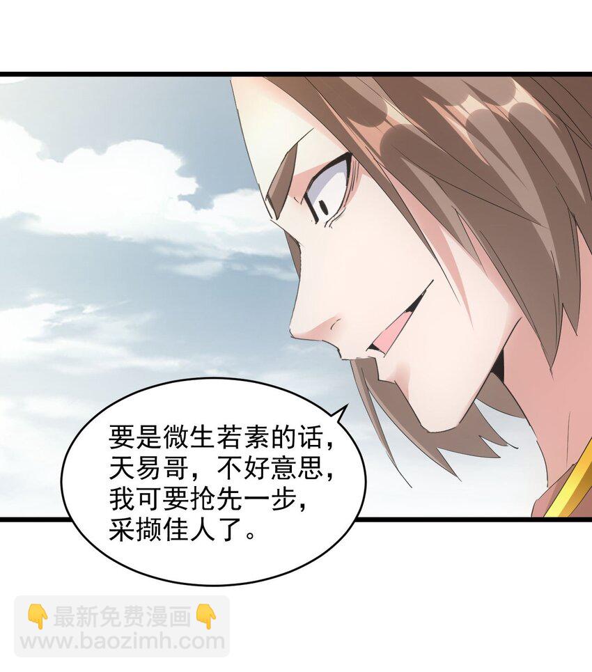 🍟萬古第一神 134 狩猎 第31页
