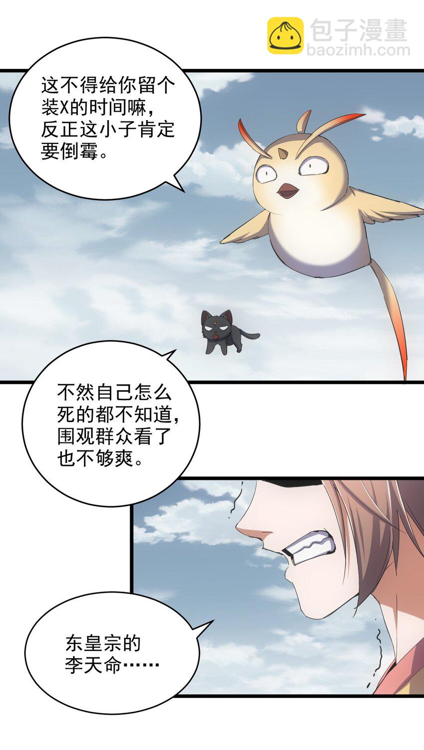 🍟萬古第一神 134 狩猎 第40页