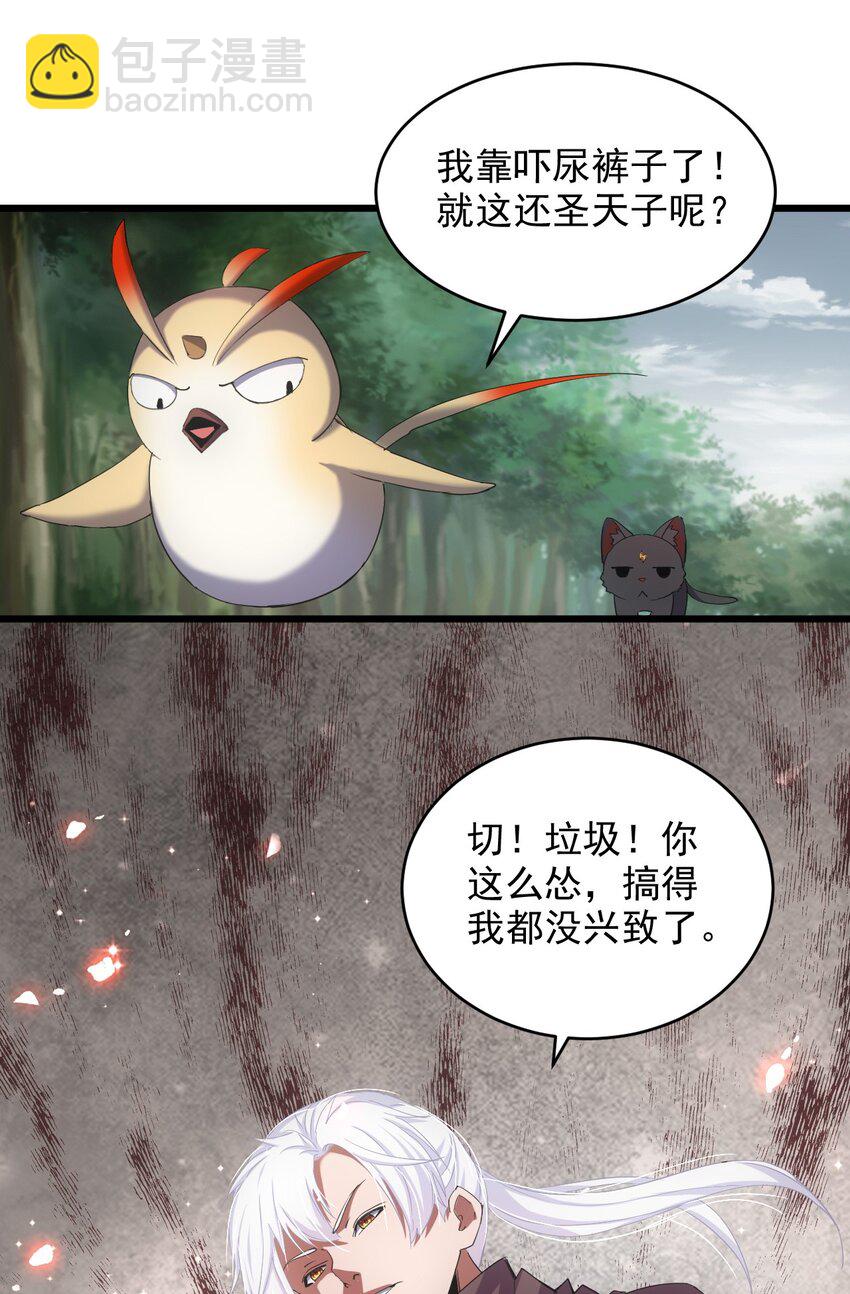 🍟萬古第一神 134 狩猎 第6页