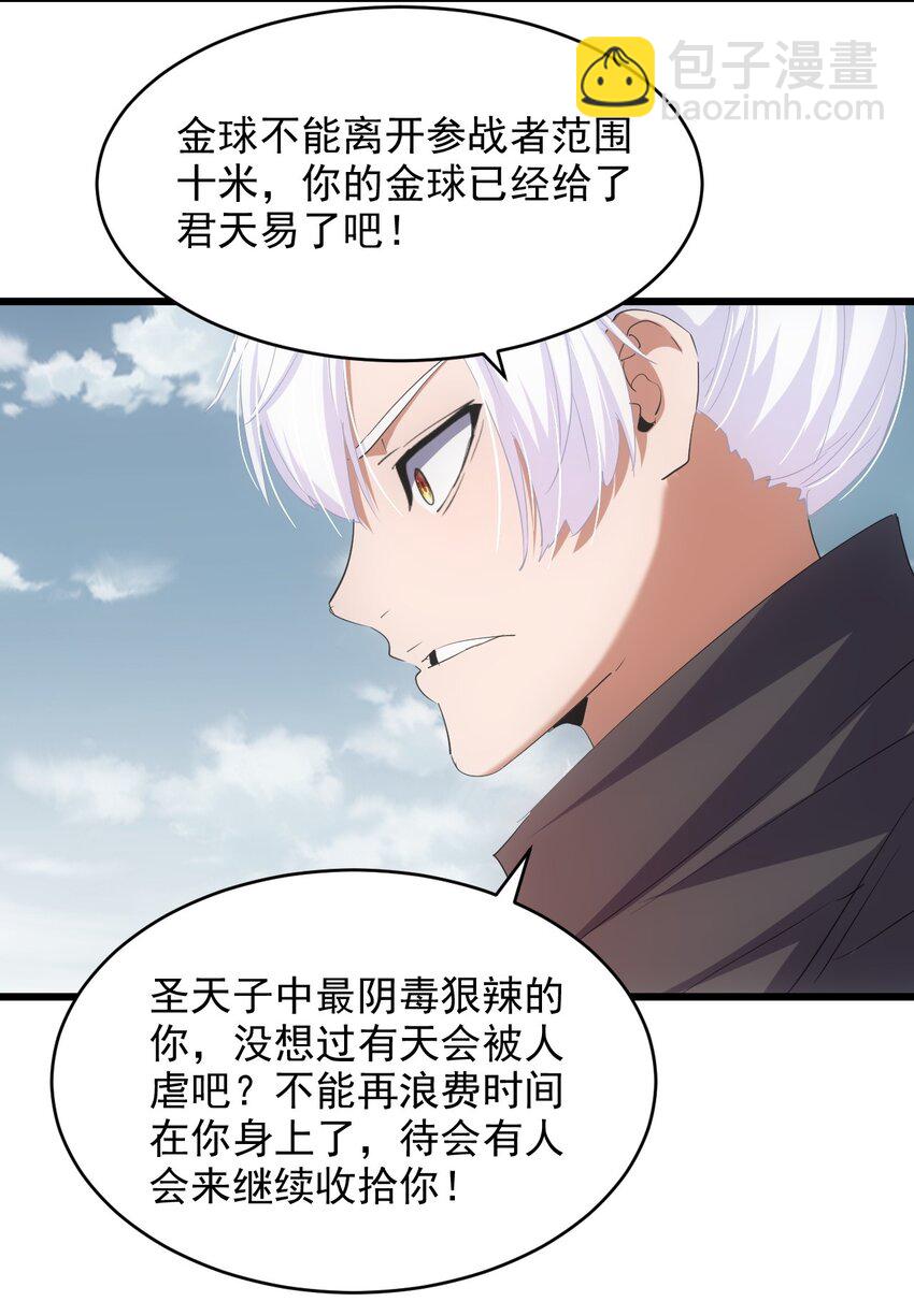 🍟萬古第一神 136 对手 第17页
