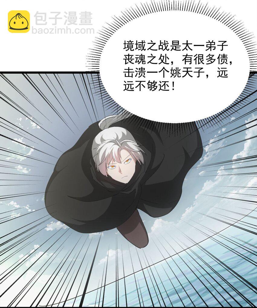 🍟萬古第一神 136 对手 第19页
