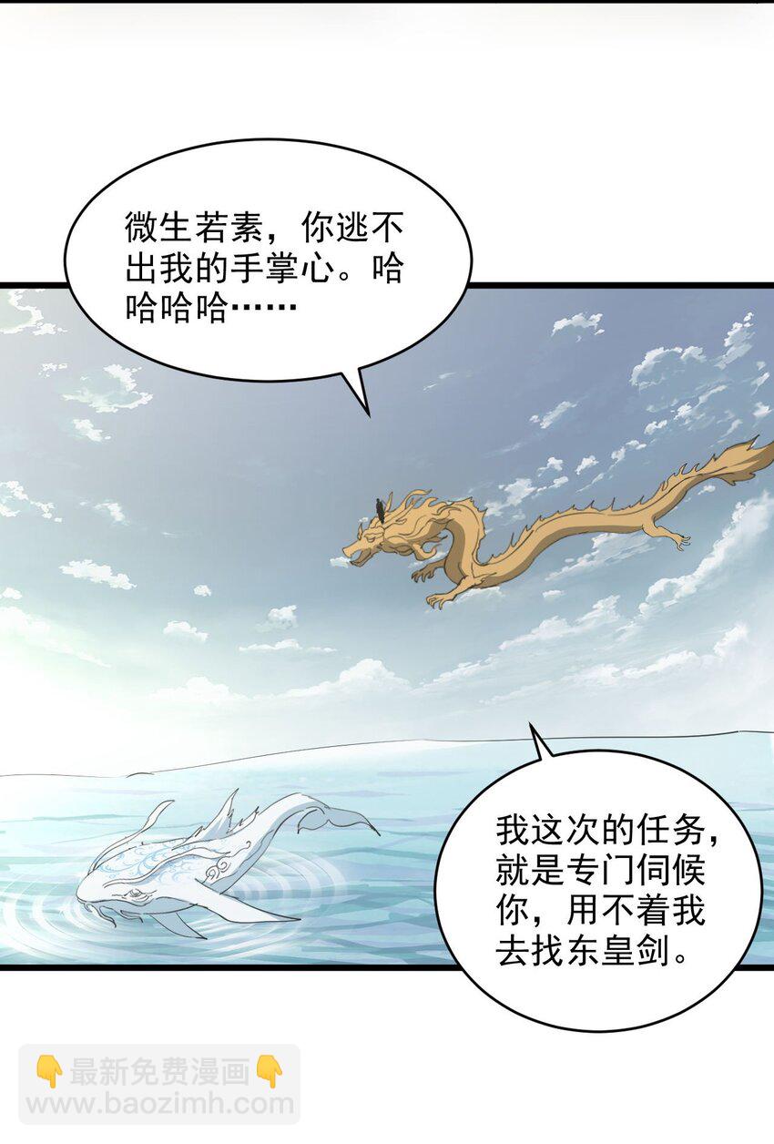 🍟萬古第一神 136 对手 第23页