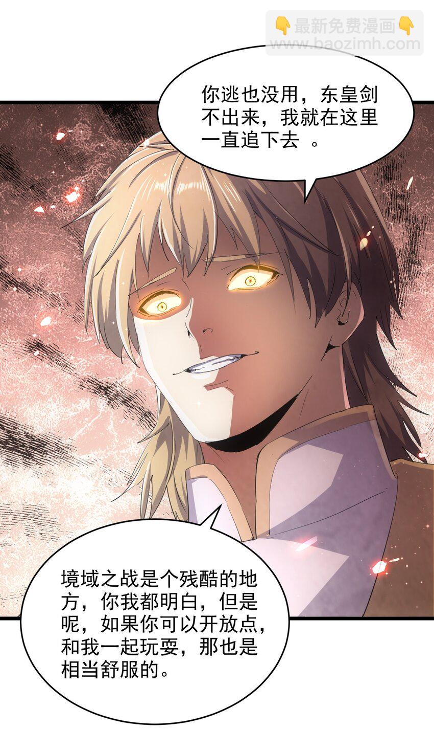 🍟萬古第一神 136 对手 第24页