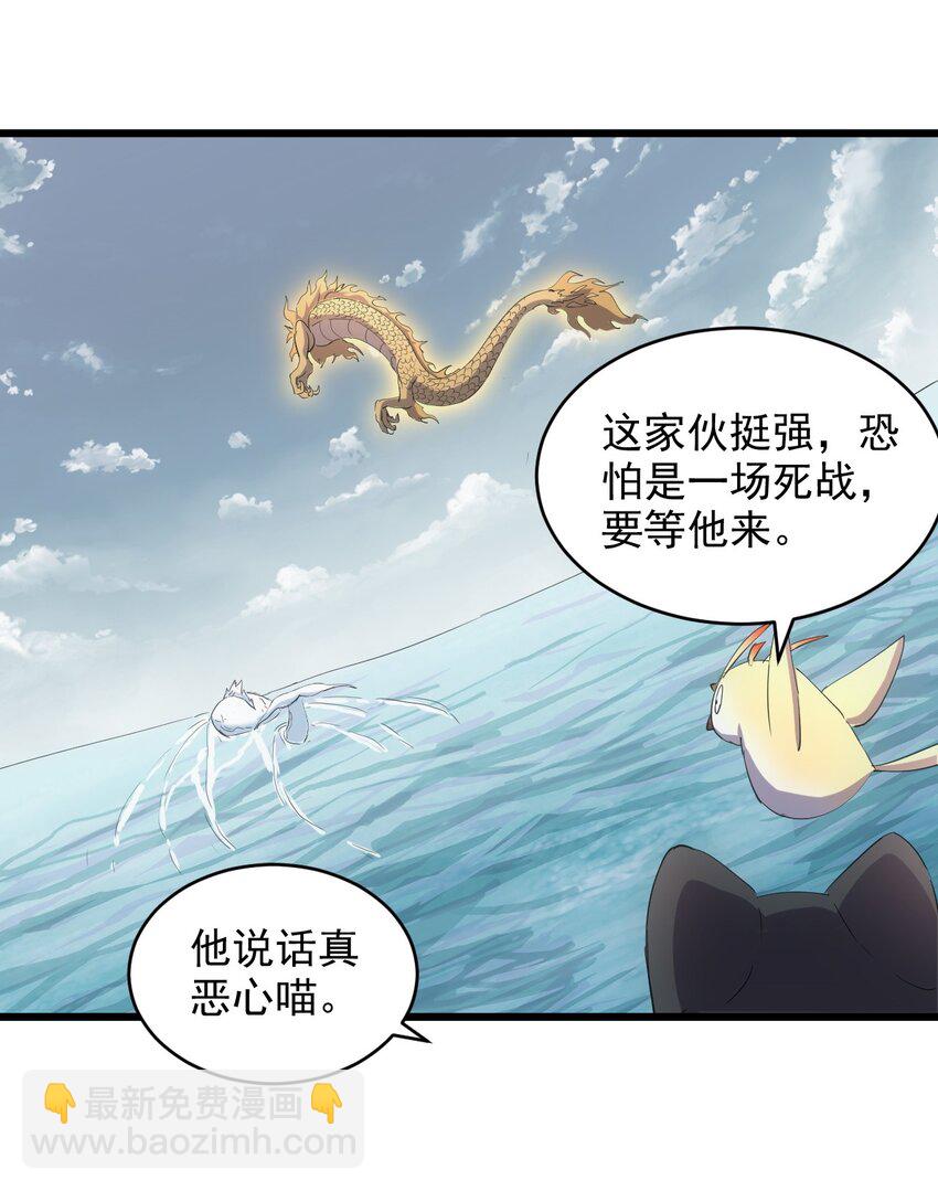🍟萬古第一神 136 对手 第27页
