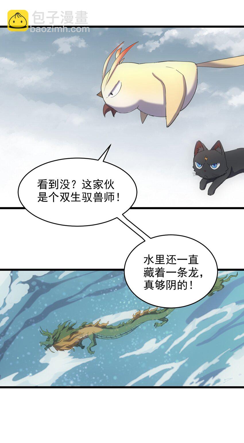 🍟萬古第一神 136 对手 第28页