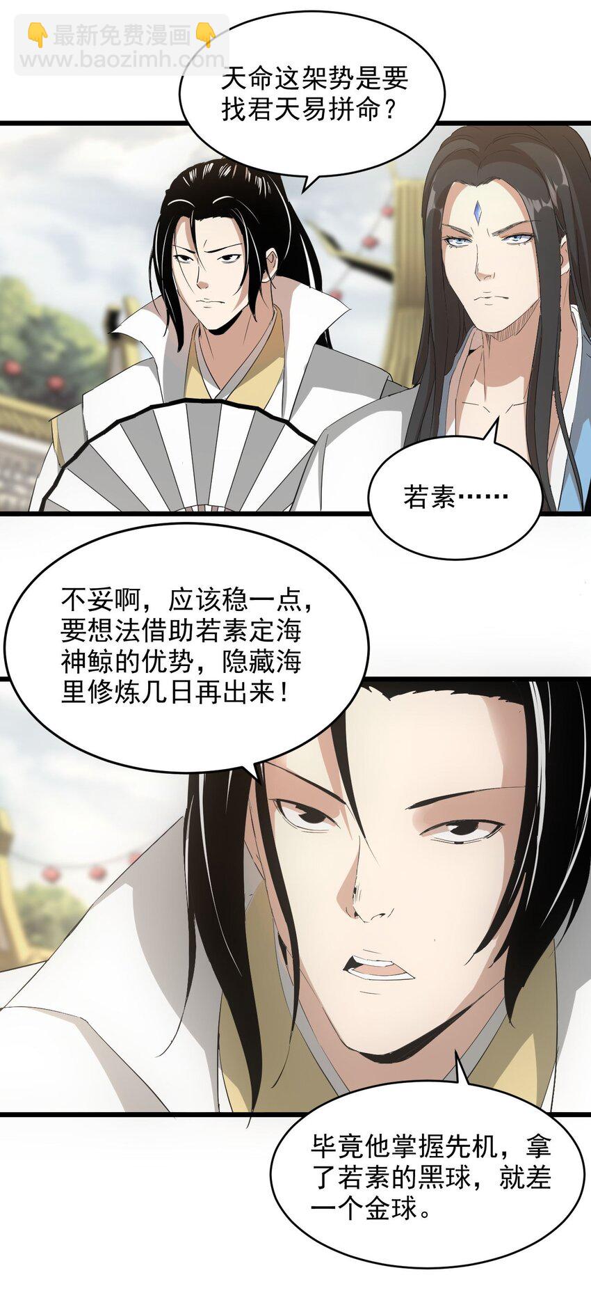 🍟萬古第一神 136 对手 第29页