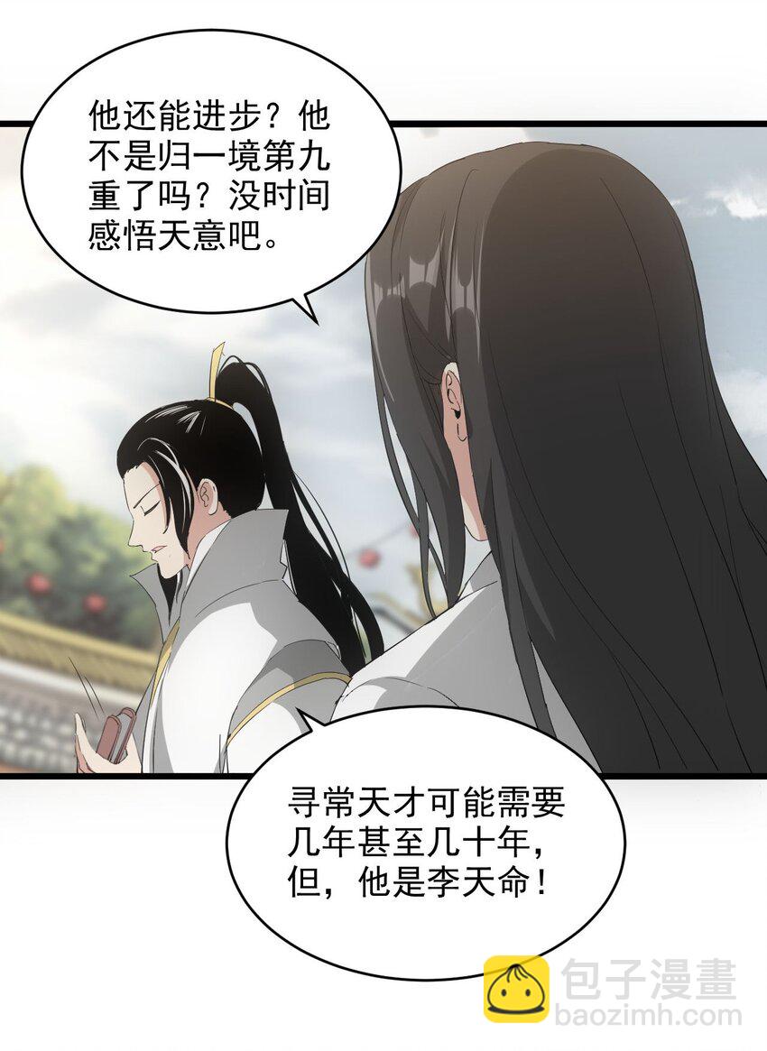 🍟萬古第一神 136 对手 第30页