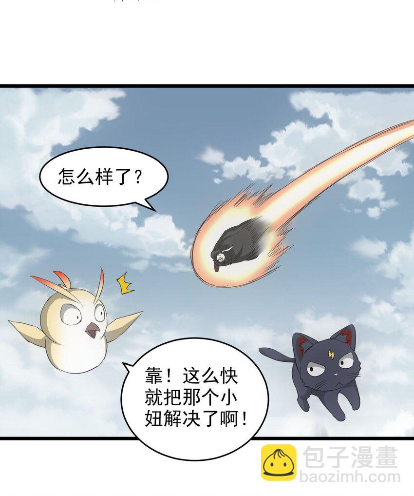 🍟萬古第一神 136 对手 第32页