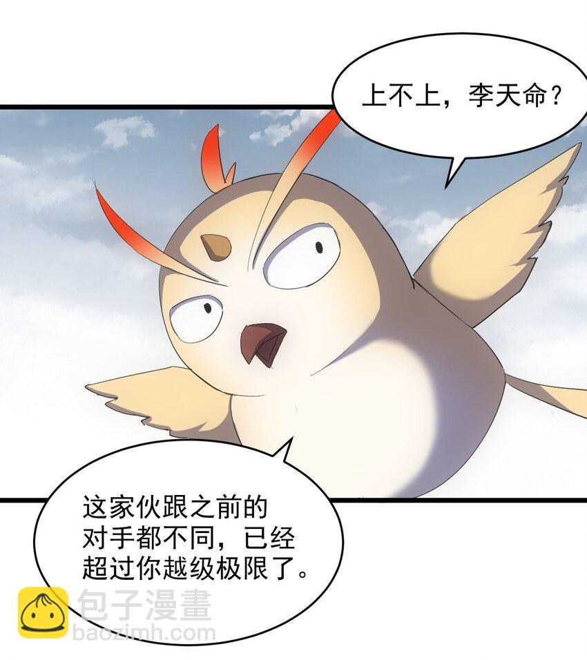 🍟萬古第一神 136 对手 第34页