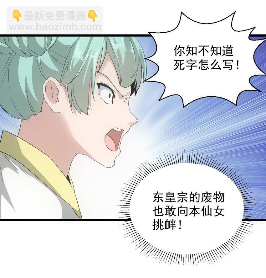 🍟萬古第一神 136 对手 第9页