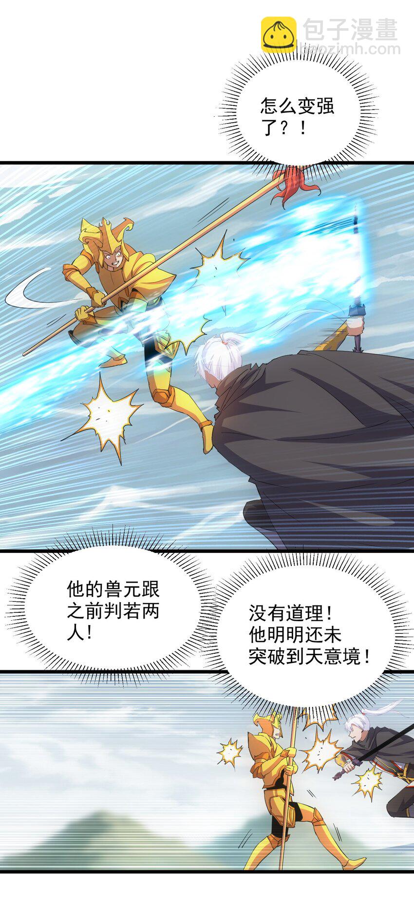 🍟萬古第一神 138 最惨圣天子 第12页