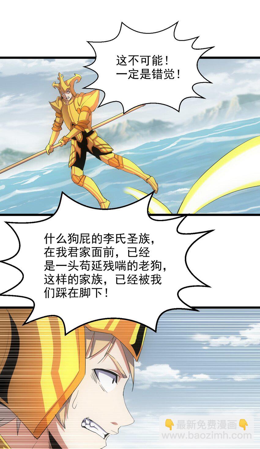 🍟萬古第一神 138 最惨圣天子 第13页