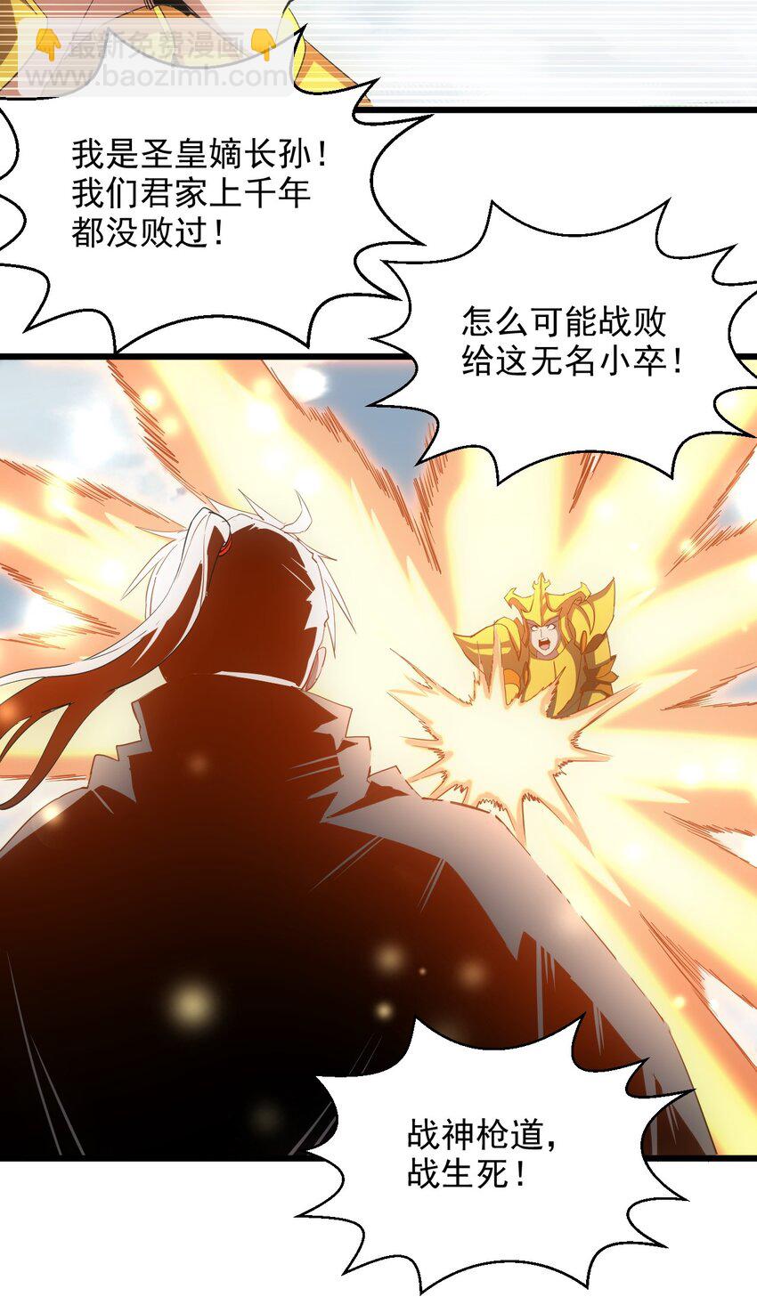 🍟萬古第一神 138 最惨圣天子 第14页