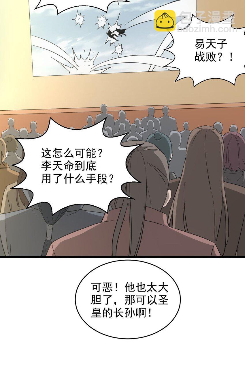 🍟萬古第一神 138 最惨圣天子 第20页