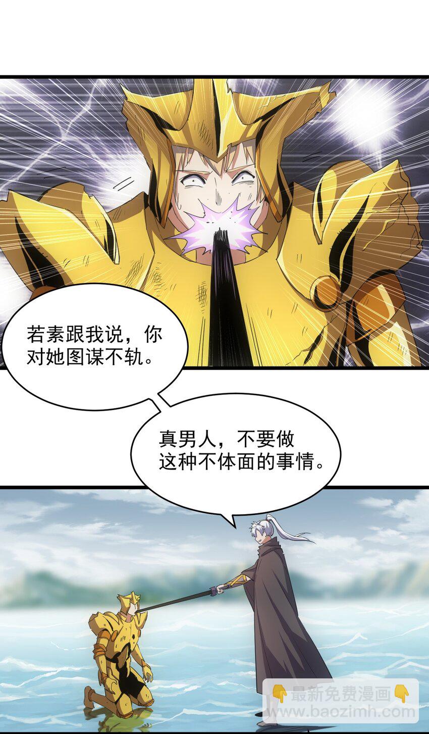 🍟萬古第一神 138 最惨圣天子 第21页