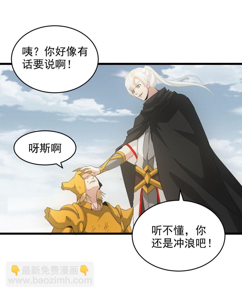 🍟萬古第一神 138 最惨圣天子 第26页