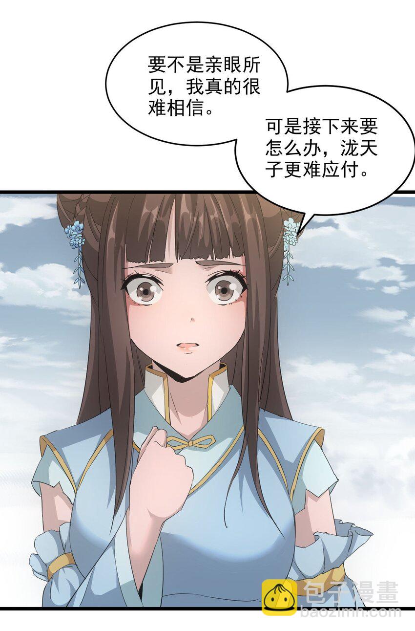 🍟萬古第一神 138 最惨圣天子 第29页