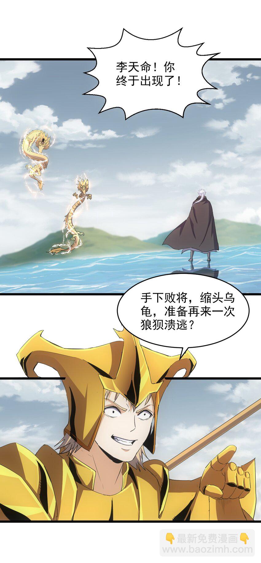 🍟萬古第一神 138 最惨圣天子 第3页