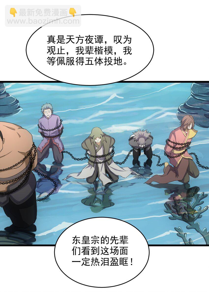 🍟萬古第一神 138 最惨圣天子 第33页