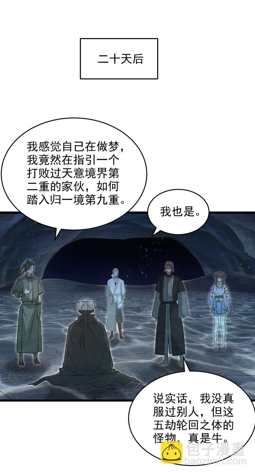 🍟萬古第一神 138 最惨圣天子 第36页