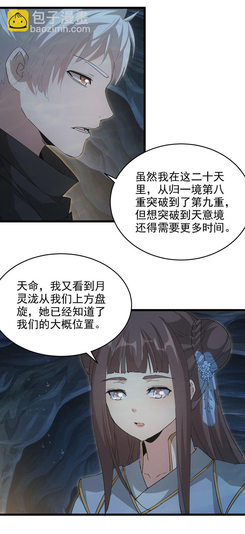 🍟萬古第一神 138 最惨圣天子 第37页